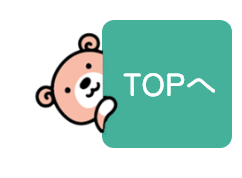 TOPへ