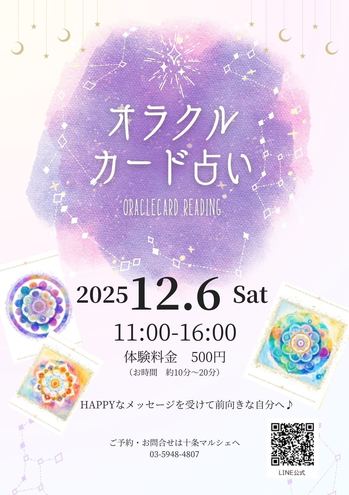 オラクルカード占い