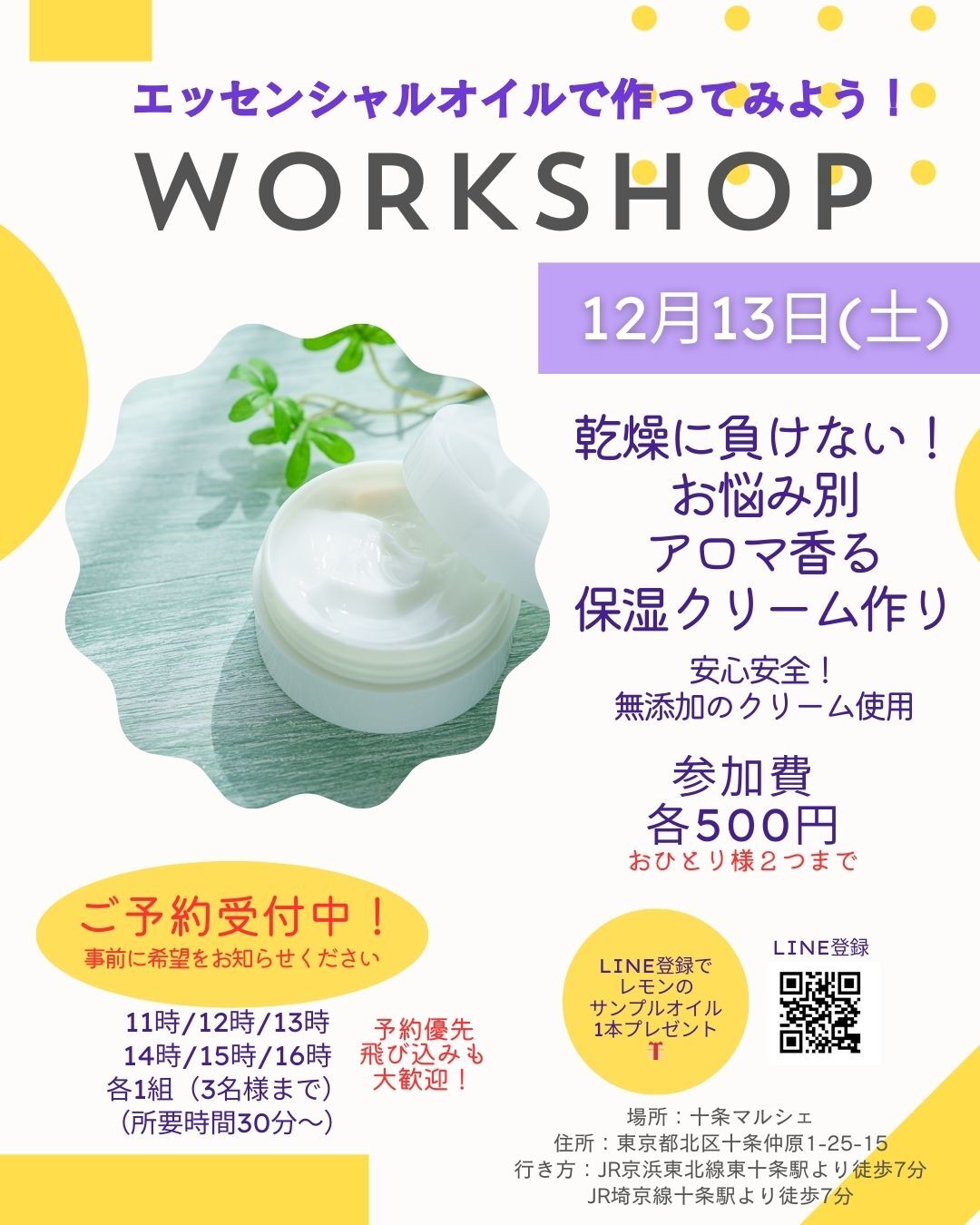  アロマオイルワークショップ