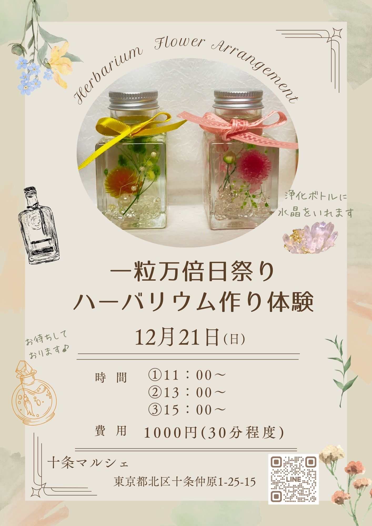  ハーバリウム作り体験