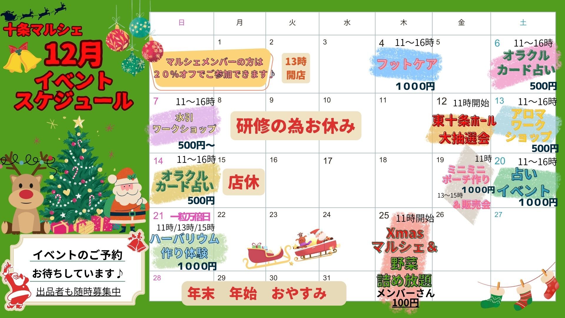 イベントカレンダー